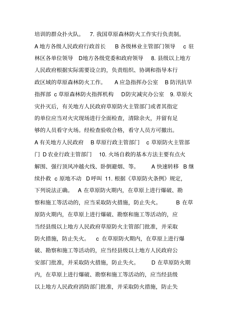 森林草原防火知识问答试题100题_第2页