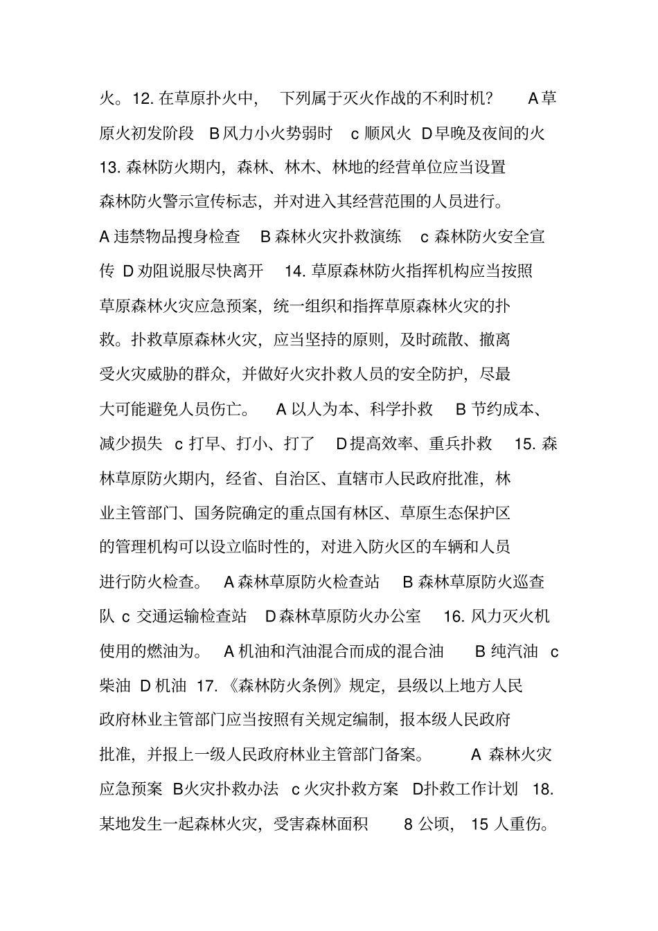 森林草原防火知识问答试题100题_第3页