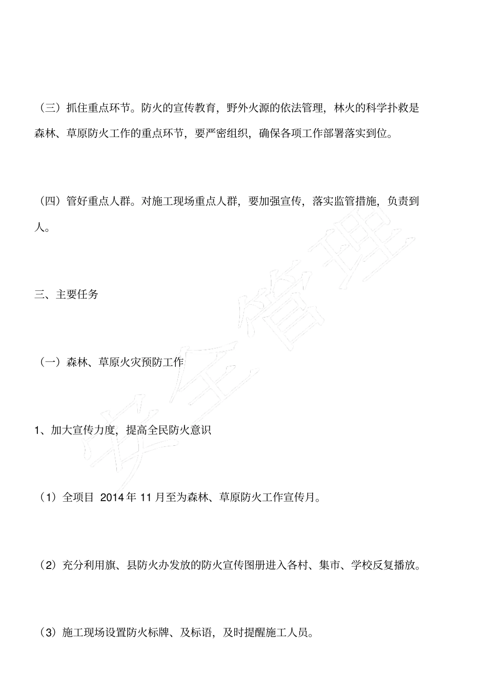 森林草原防火工作实施方案_第2页