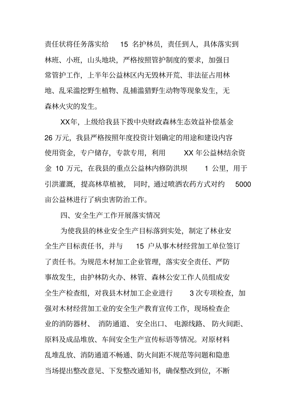 森林资源保护管理工作总结_第3页