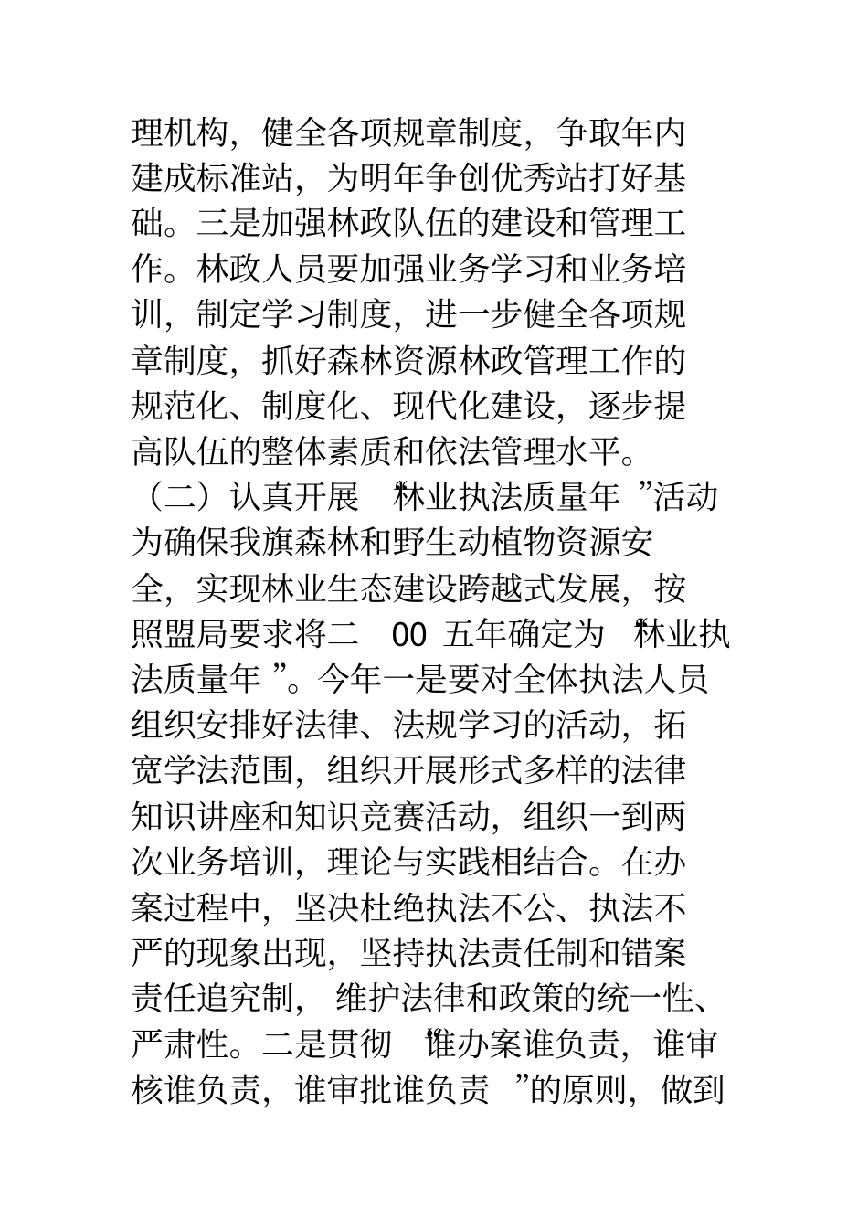 森林资源保护与林业执法工作思路汇报材料_第3页