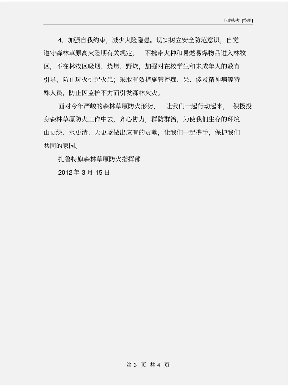 森林草原防火倡议书_第3页