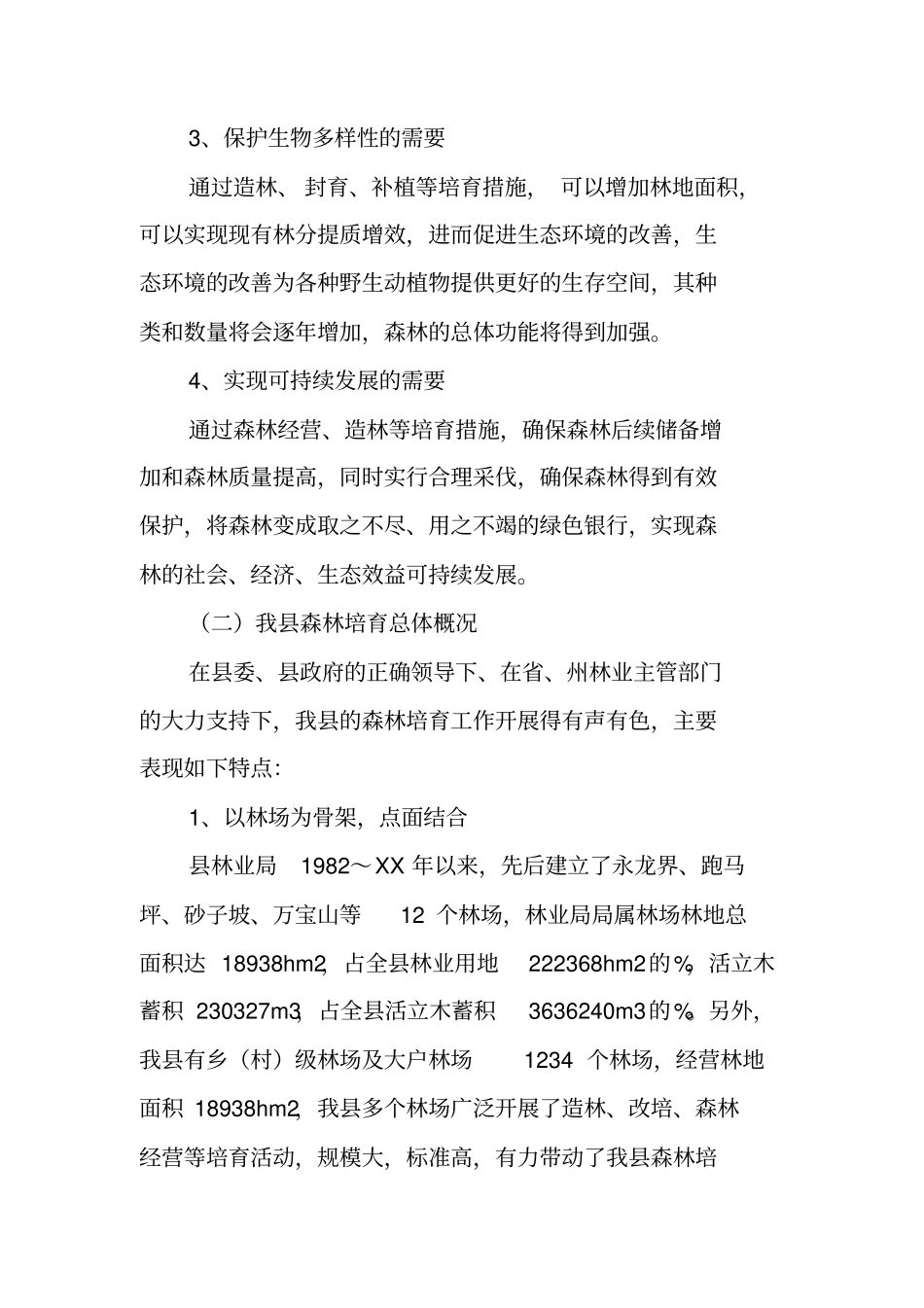 森林资源调查报告_第2页