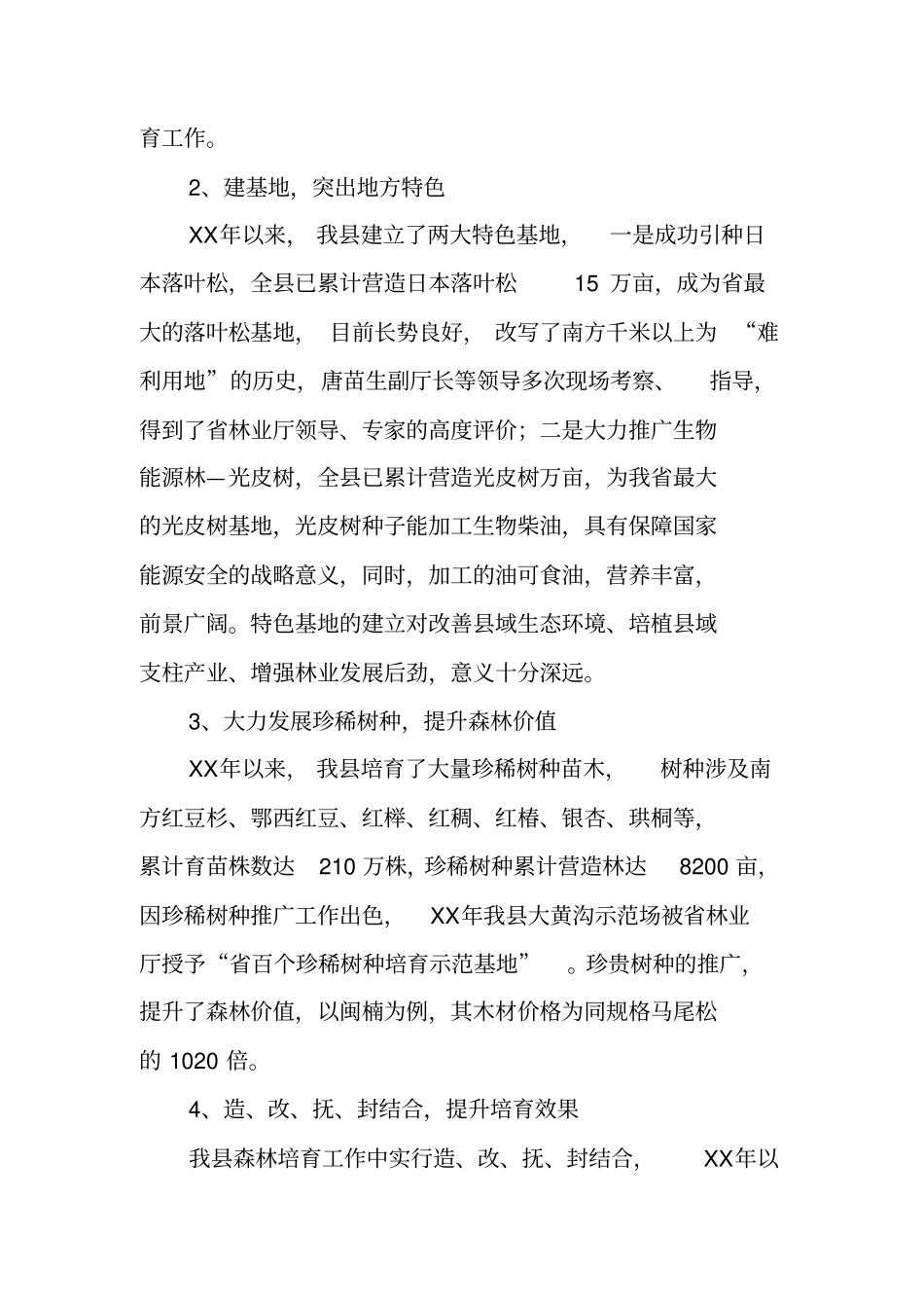 森林资源调查报告_第3页