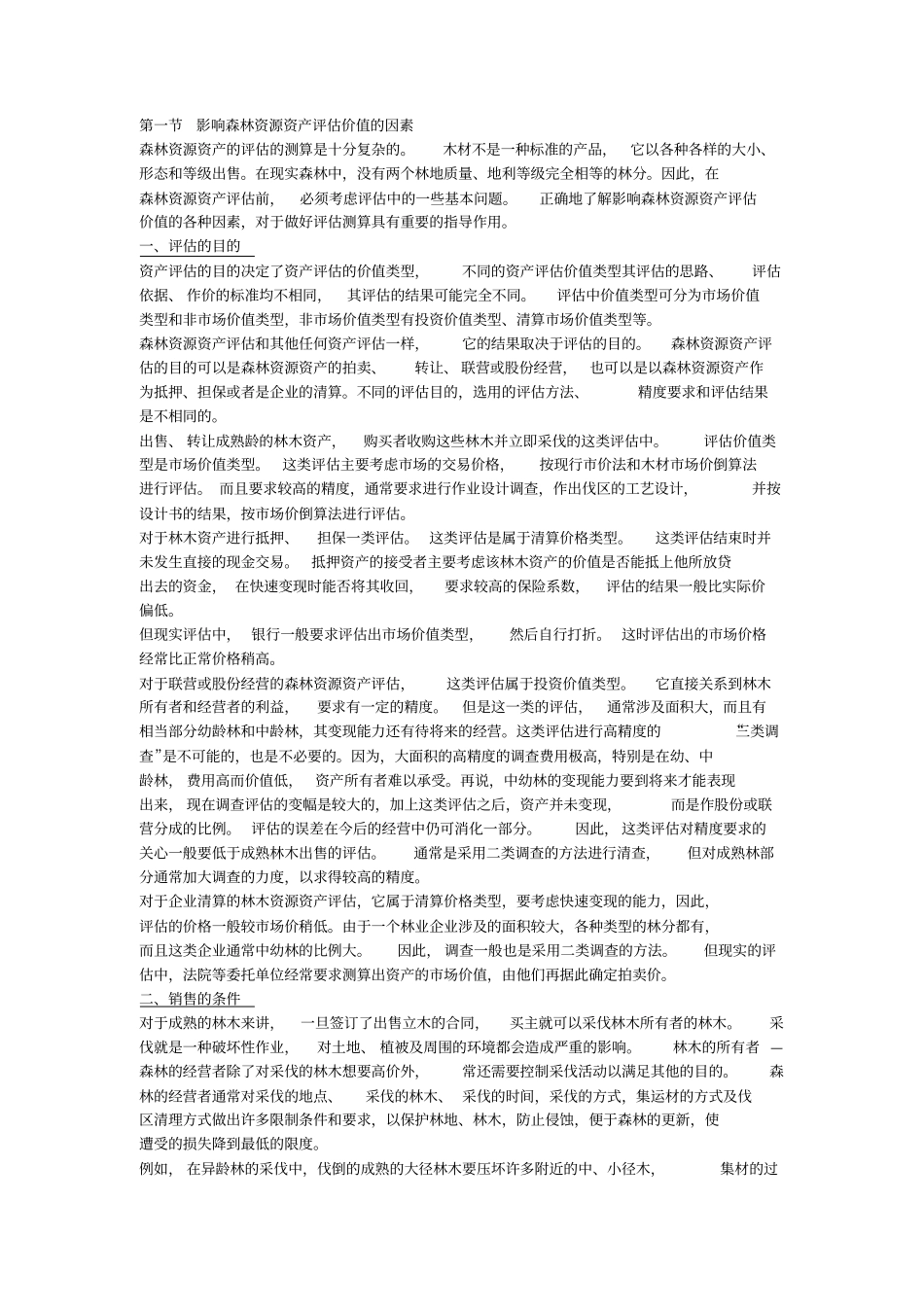 森林资源资产评价方法、操作与案例_第1页