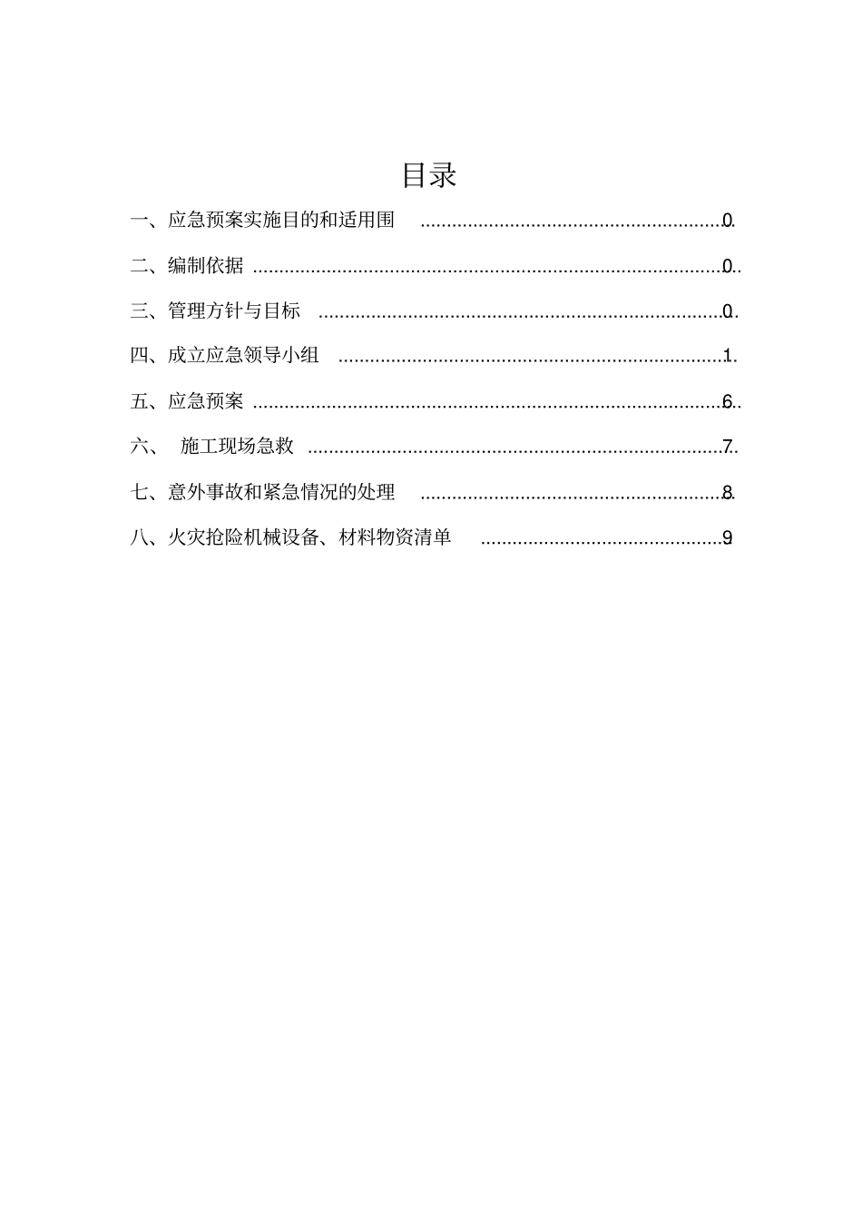 森林防火专项应急处置预案_第2页