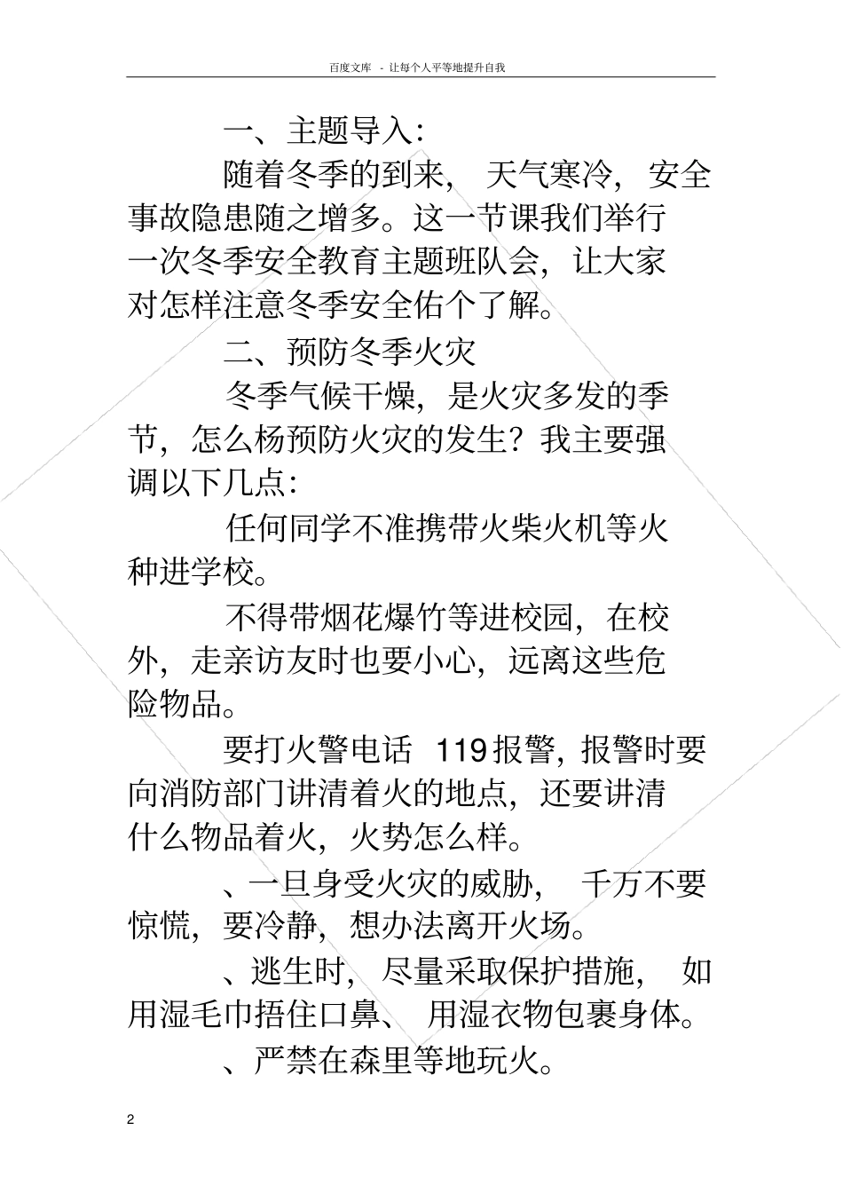 森林防火主题班会冬季防火主题班会_第2页