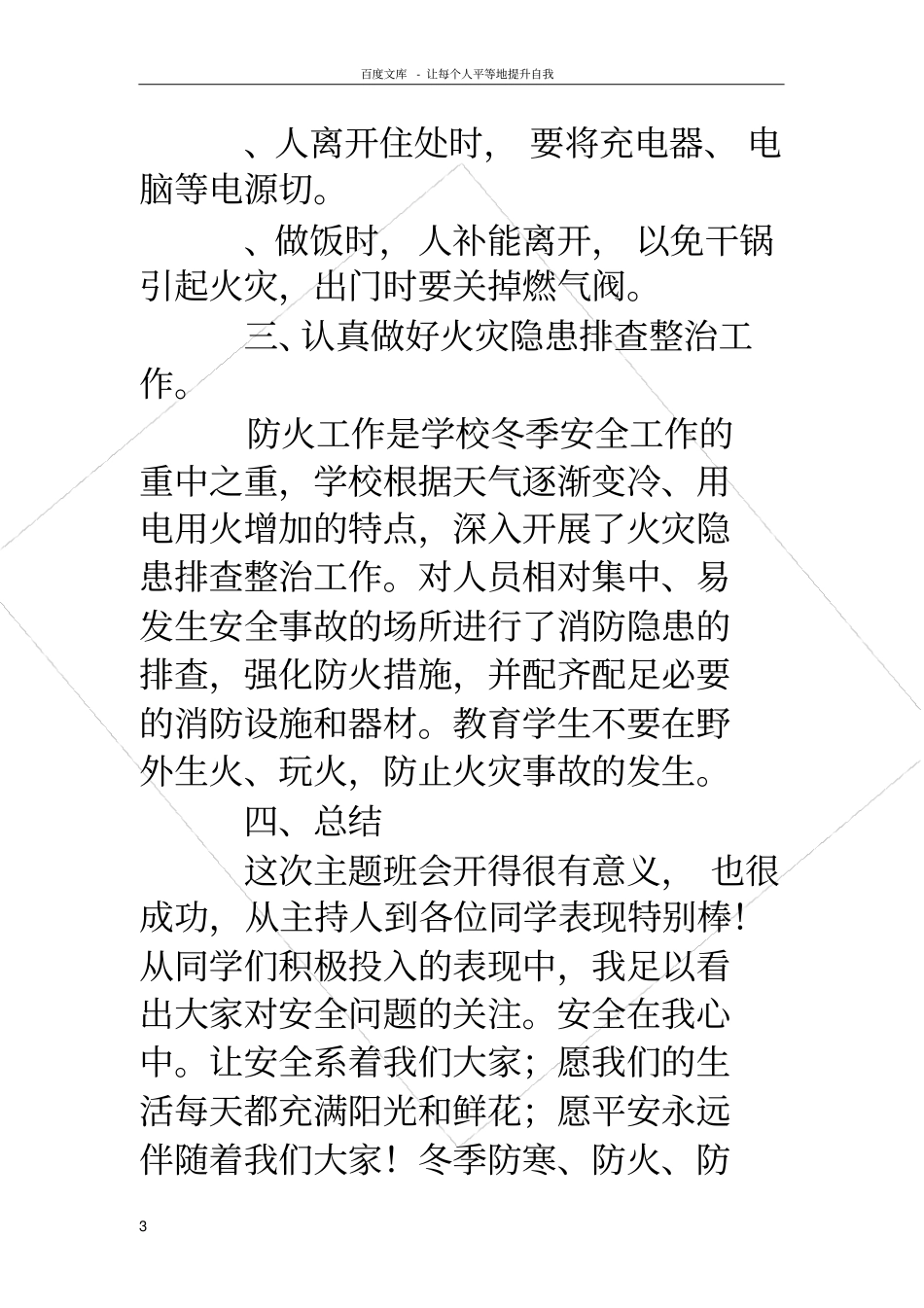 森林防火主题班会冬季防火主题班会_第3页