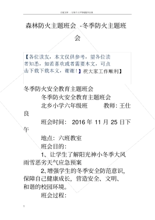 森林防火主题班会冬季防火主题班会