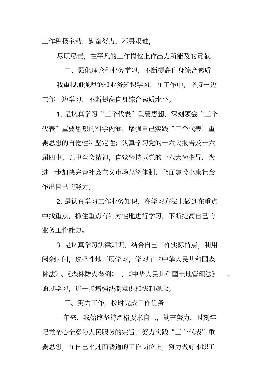 森林防火个人工作总结_第2页