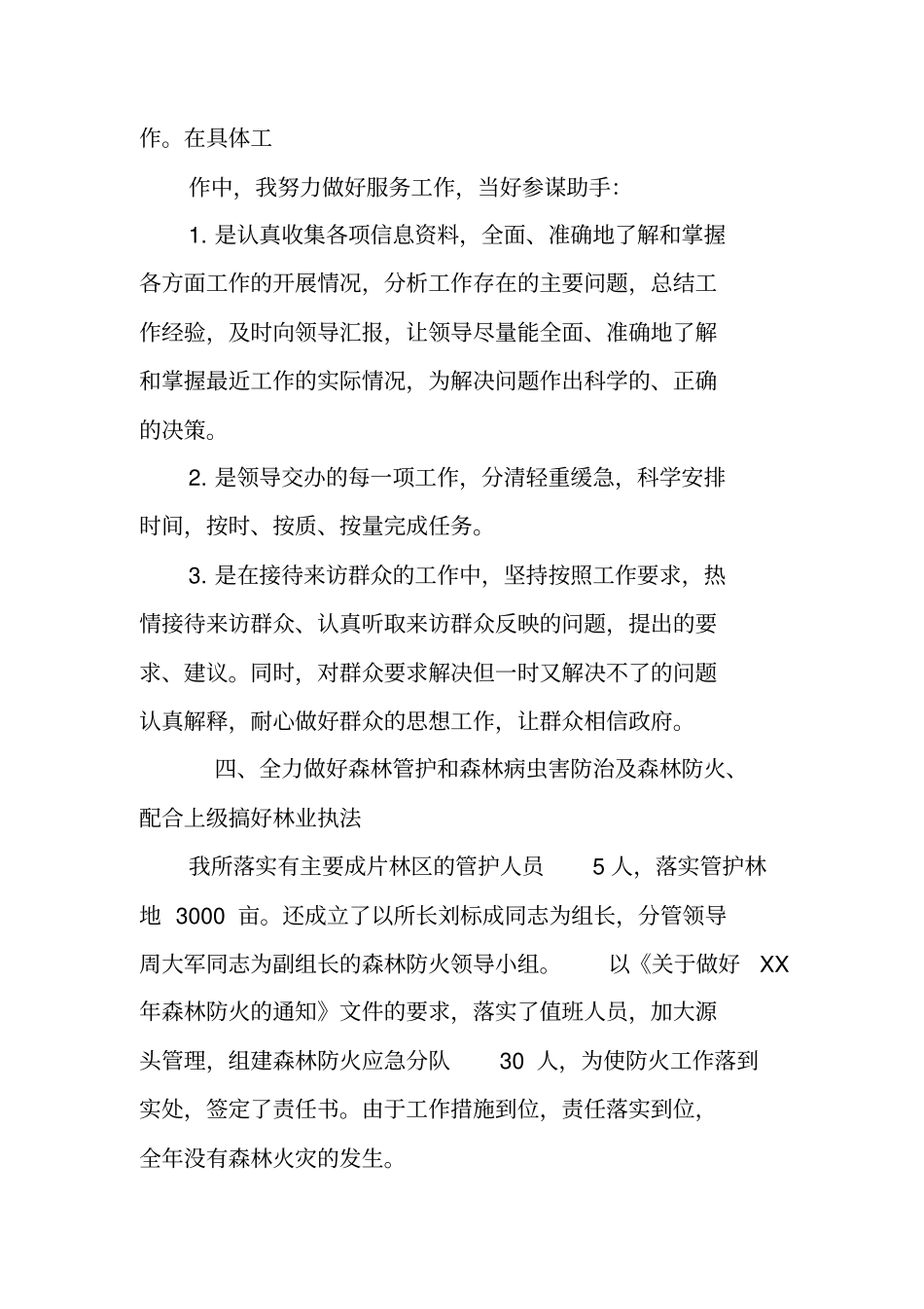 森林防火个人工作总结_第3页