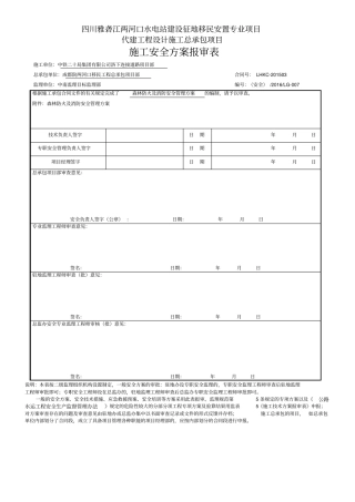 森林防火及消防安全管理方案