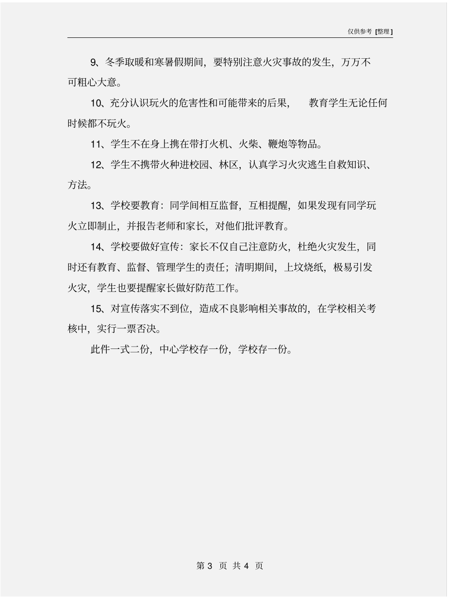 森林防火及消防安全责任书_第3页