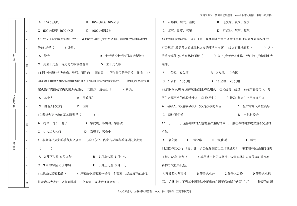 森林防火员初级理论试卷A_第2页