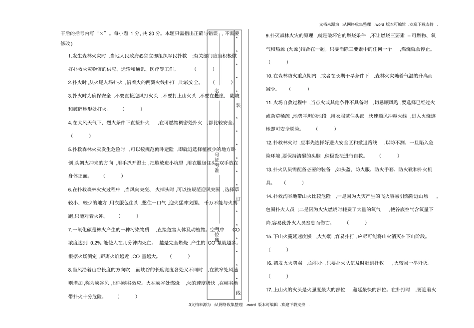 森林防火员初级理论试卷A_第3页