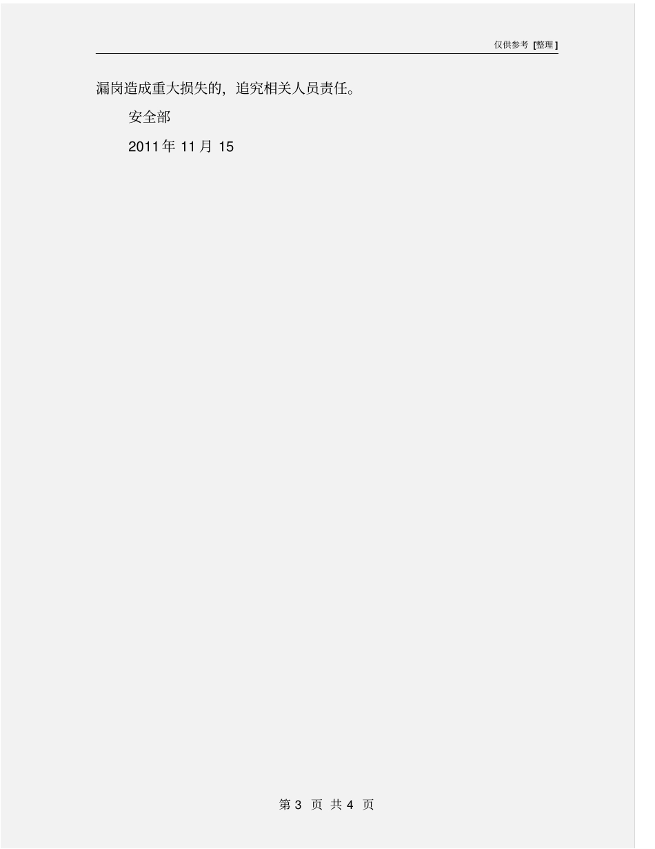森林防火安全技术措施_第3页
