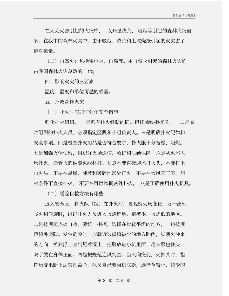 森林防火小常识_第3页
