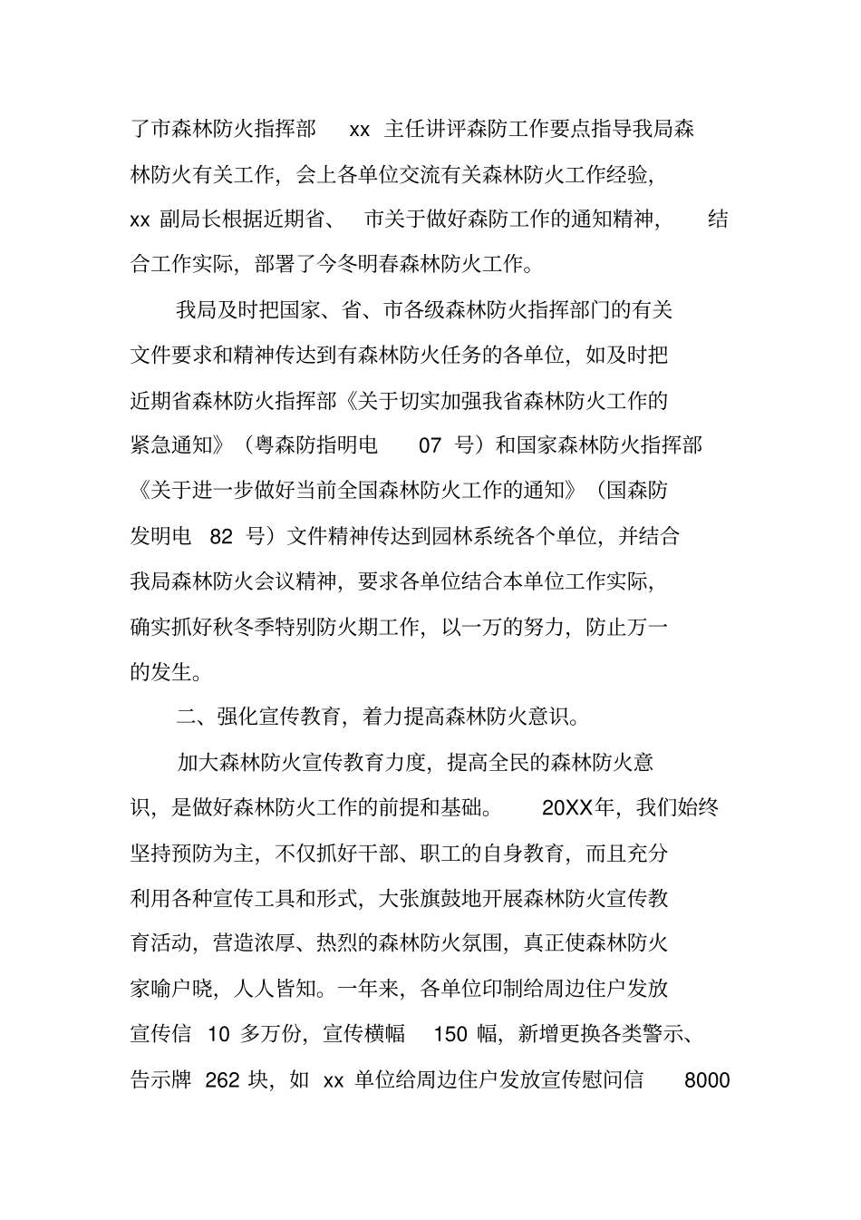 森林防火工作情况报告_第2页