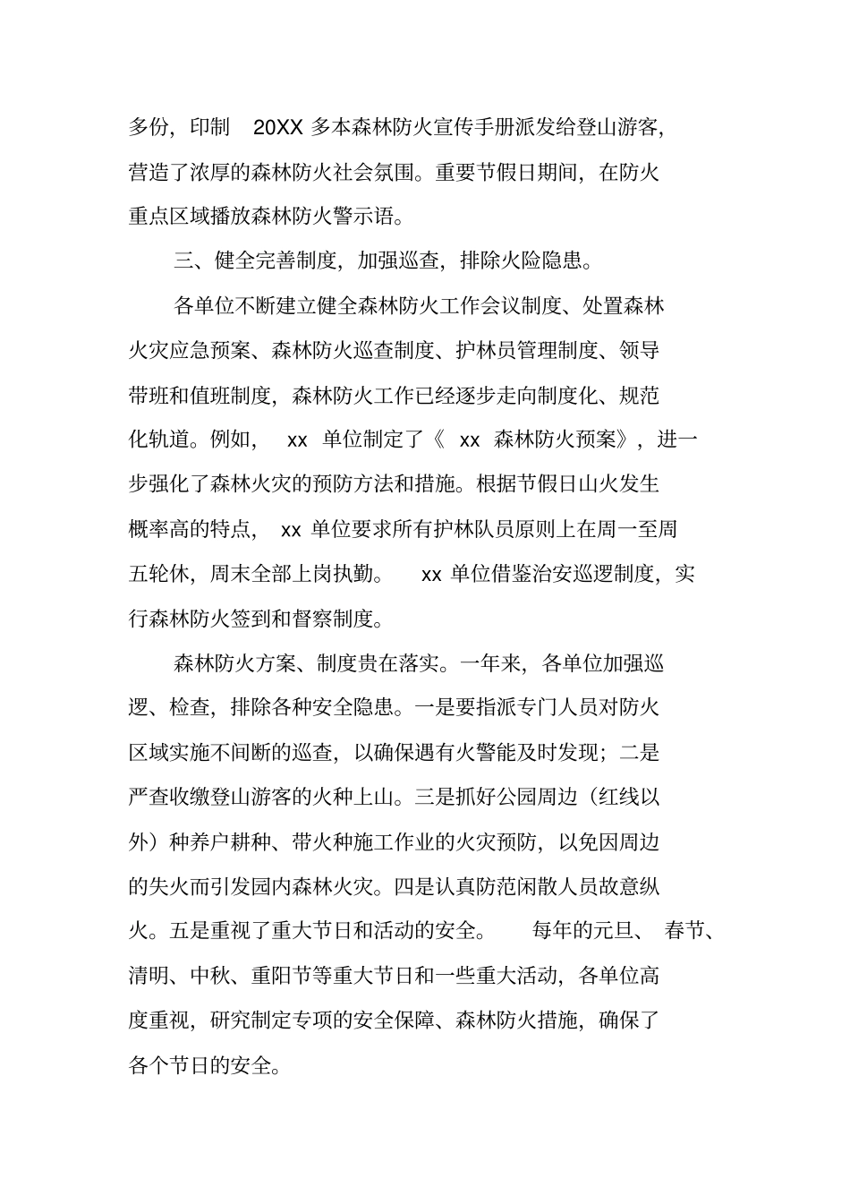 森林防火工作情况报告_第3页