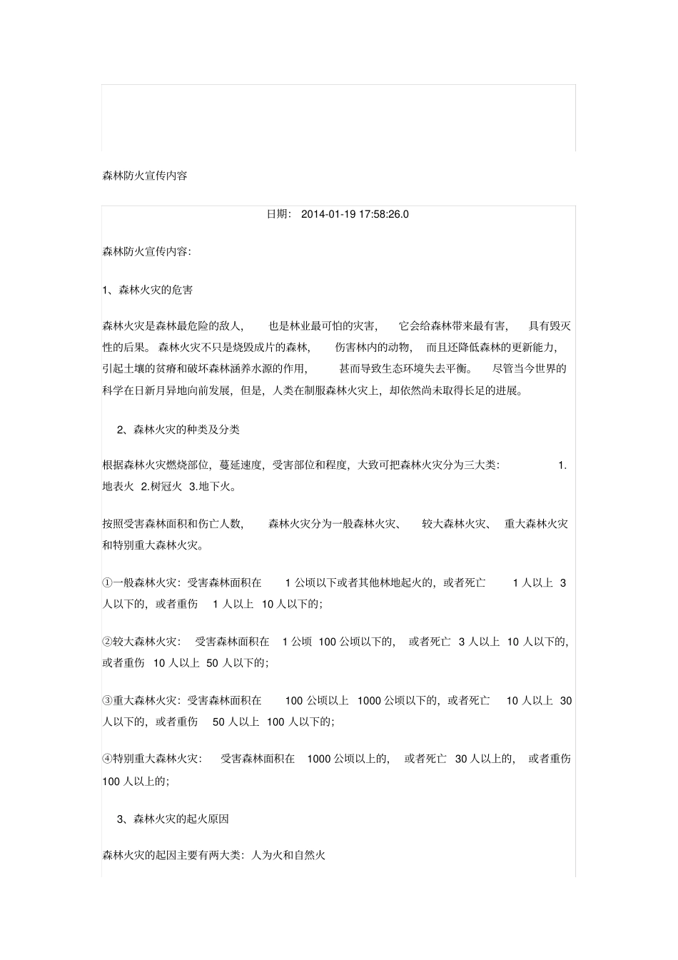 森林防火宣传内容99459_第1页