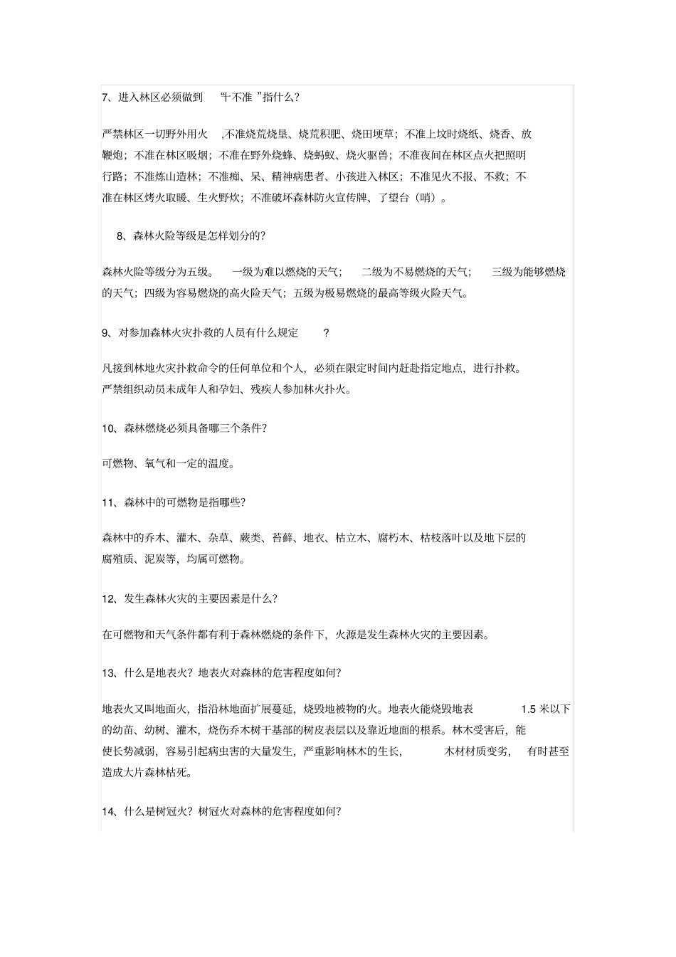 森林防火宣传内容99459_第3页