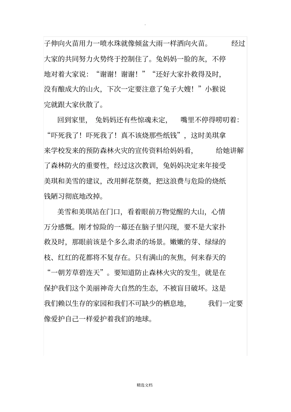 森林防火小故事_第2页