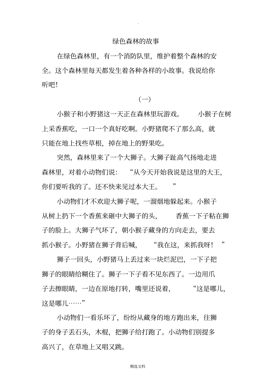 森林防火小故事_第3页