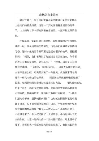 森林防火小故事