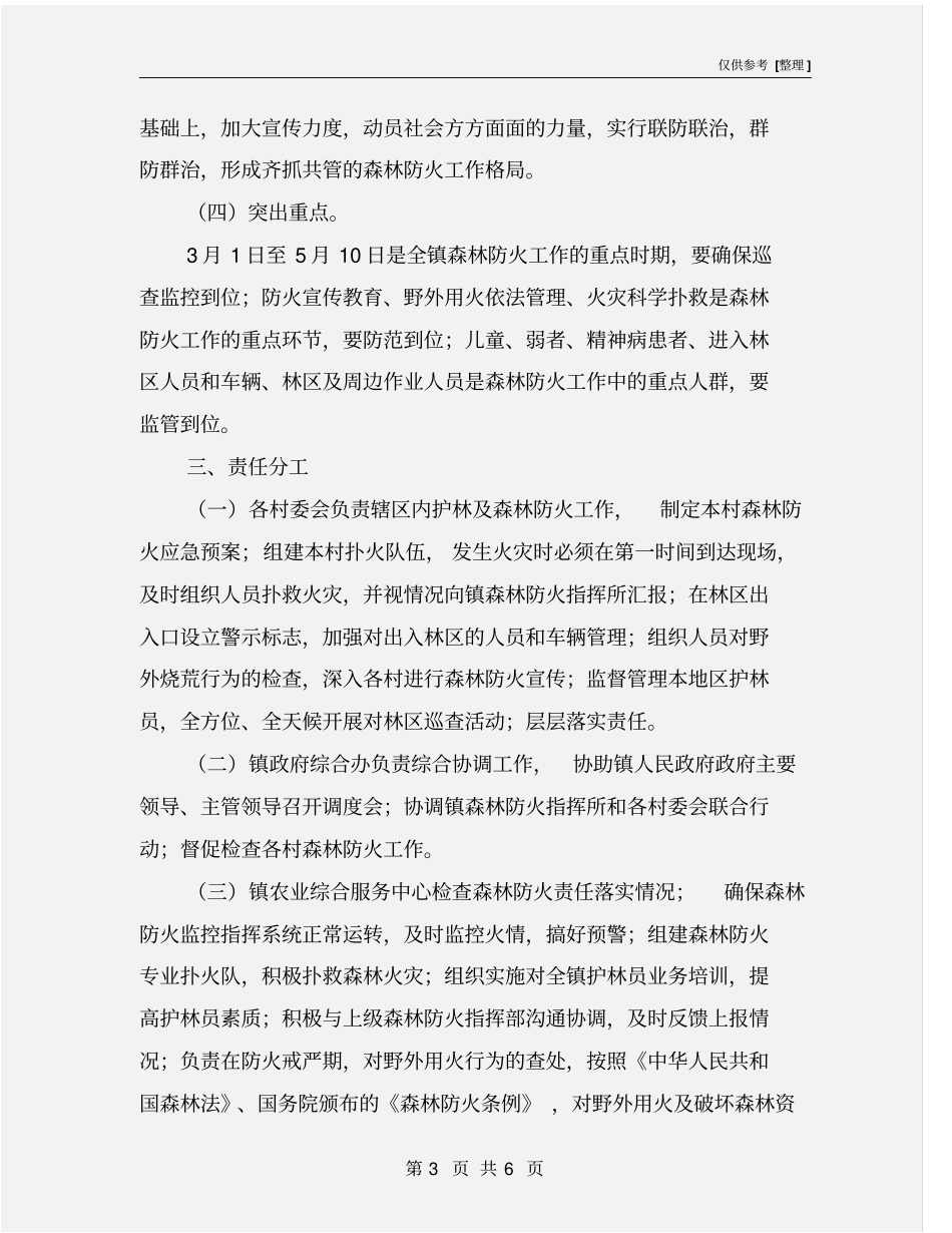 森林防火安全促进工作实施方案_第3页