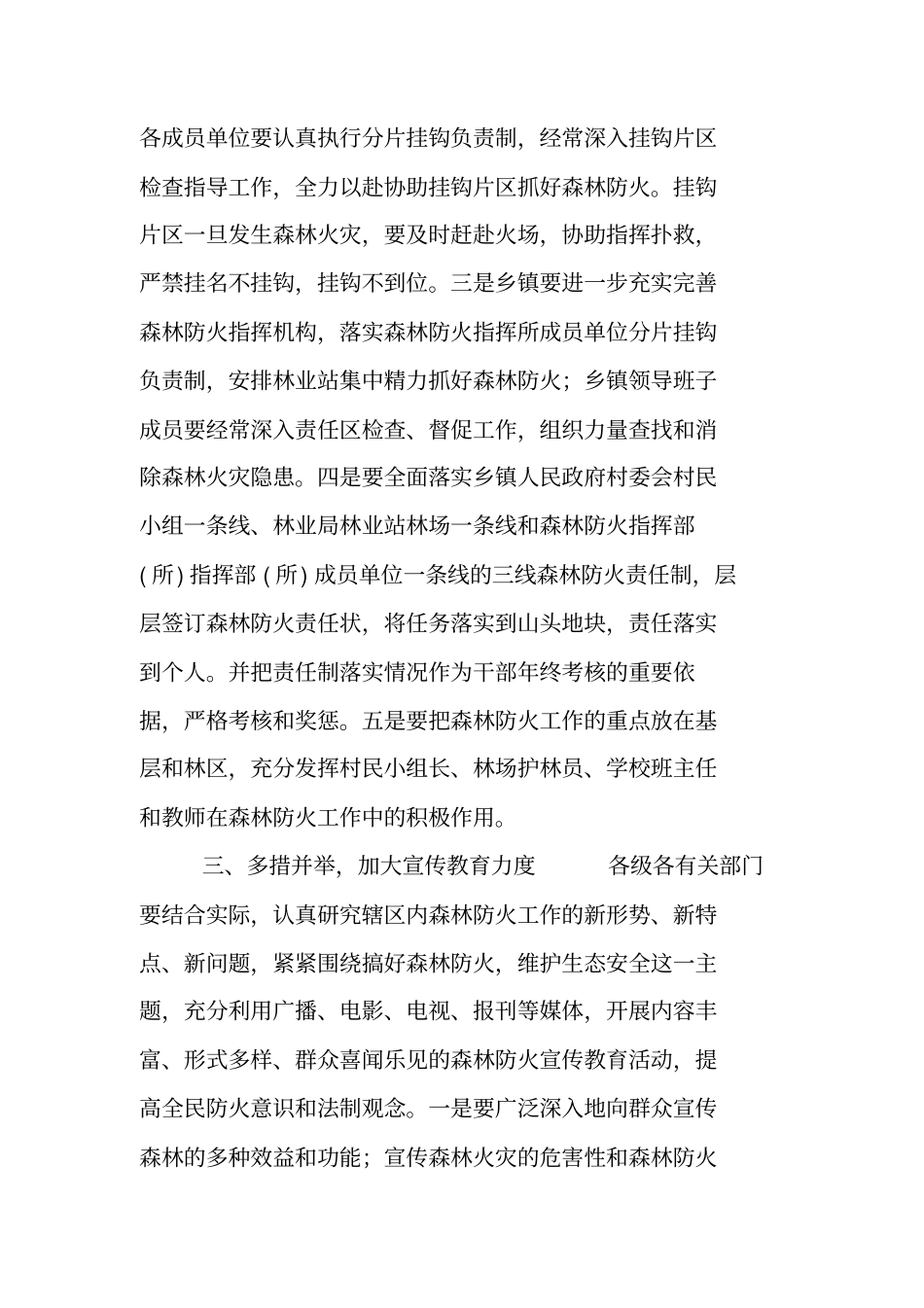 森林防火工作方案_第2页