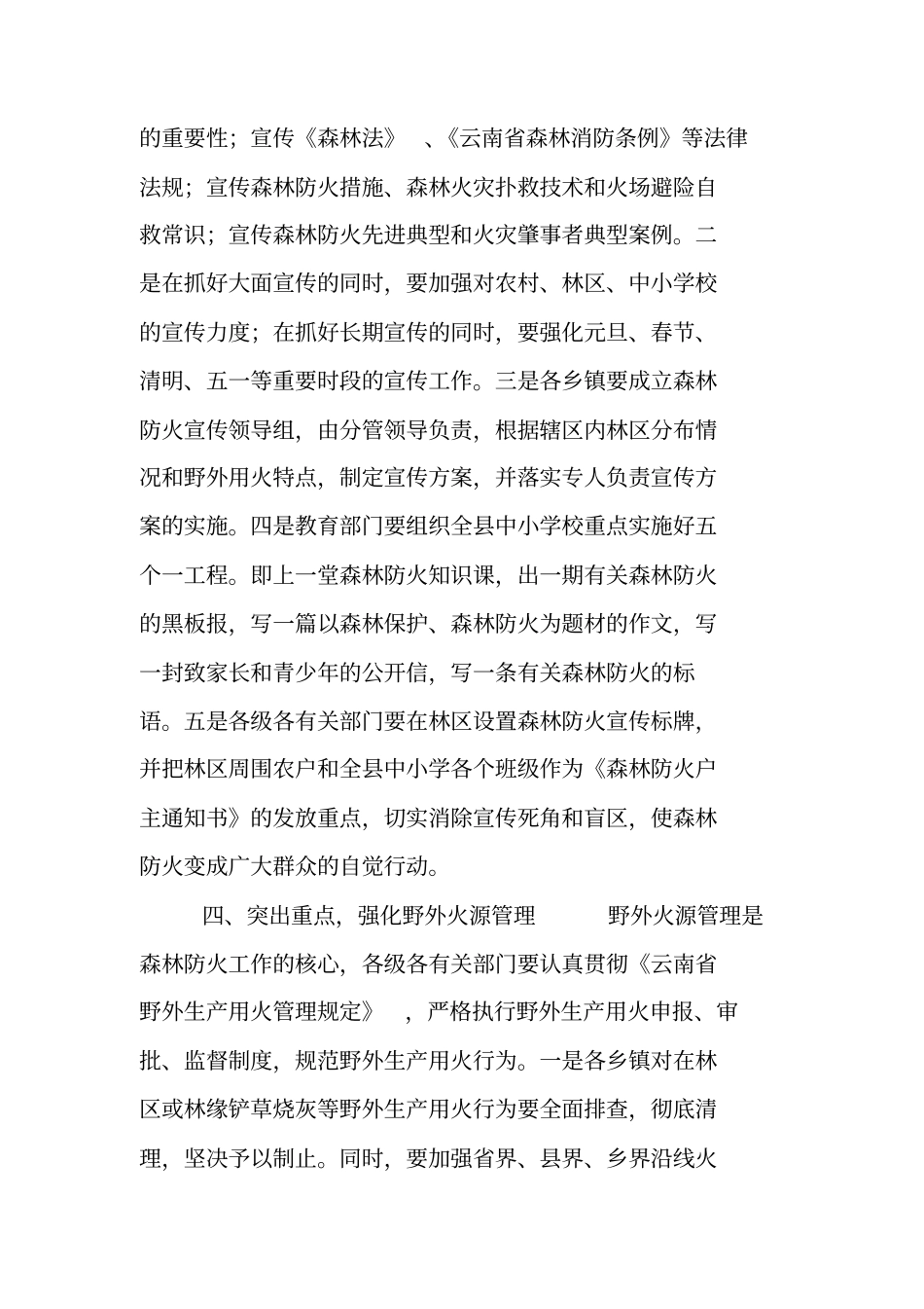 森林防火工作方案_第3页