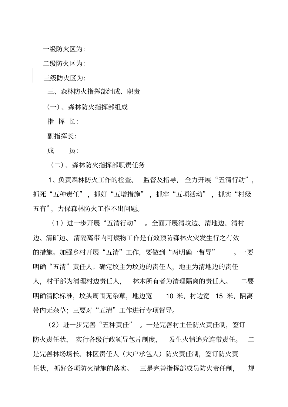 森林防火应急预案_第2页
