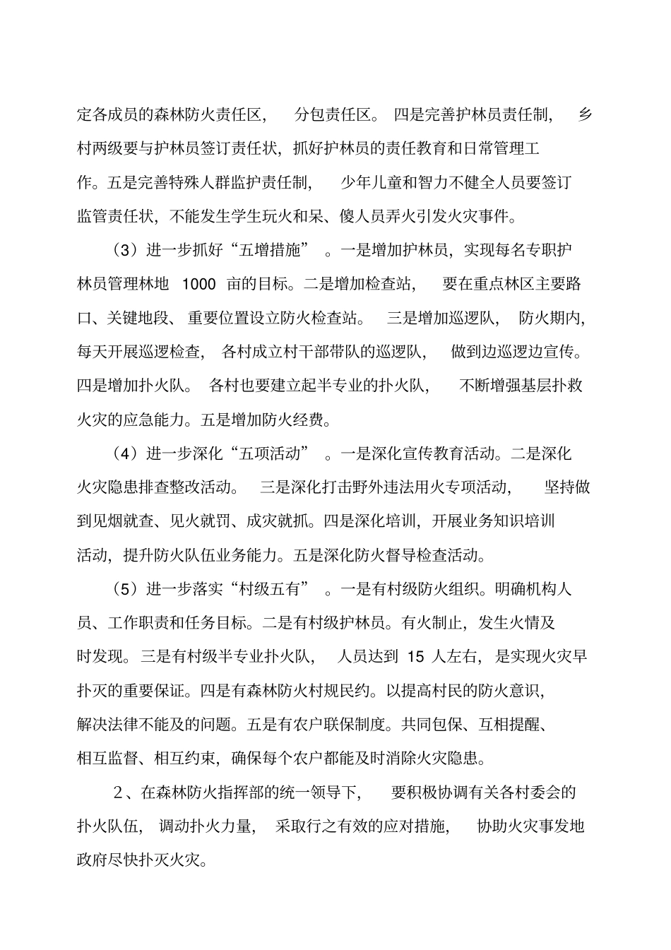 森林防火应急预案_第3页