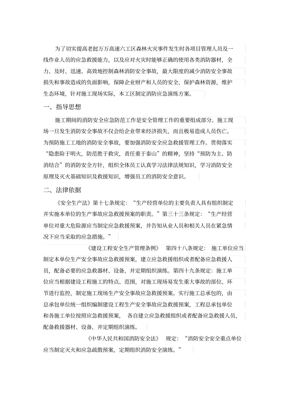 森林防火应急演练方案_第3页