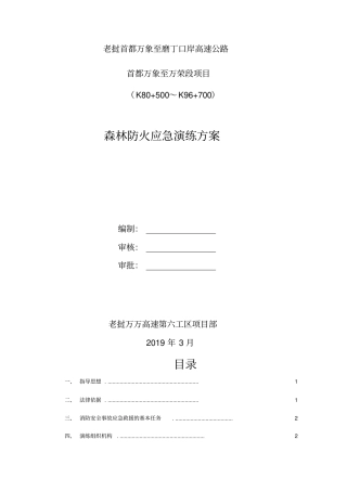 森林防火应急演练方案