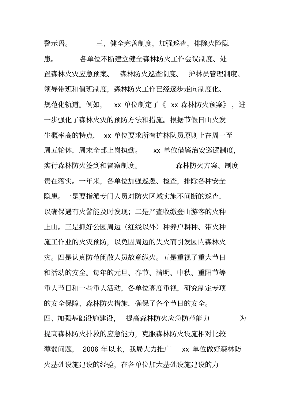 森林防火情况工作报告_第3页