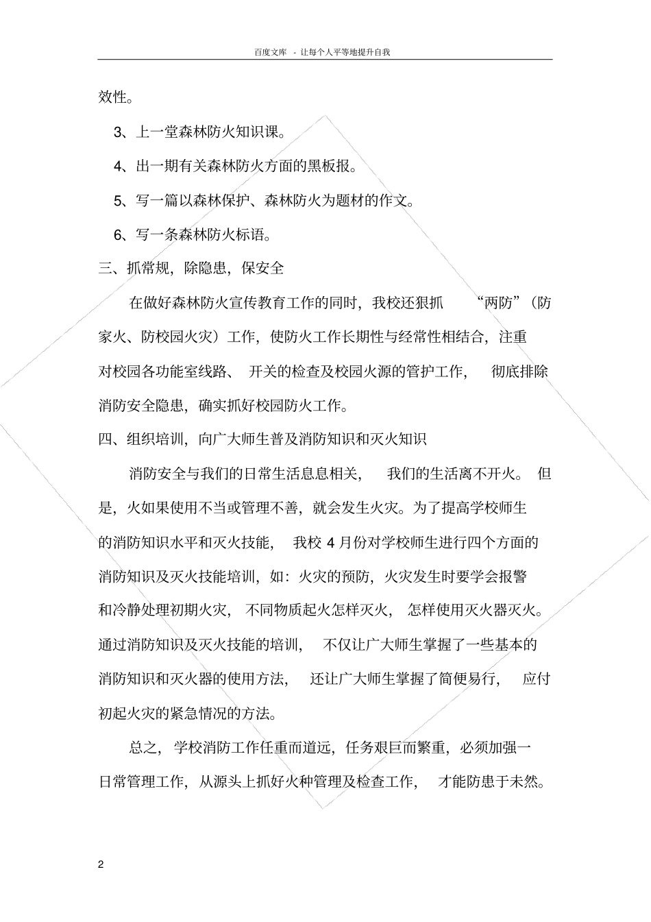 森林防火教育活动总结_第2页