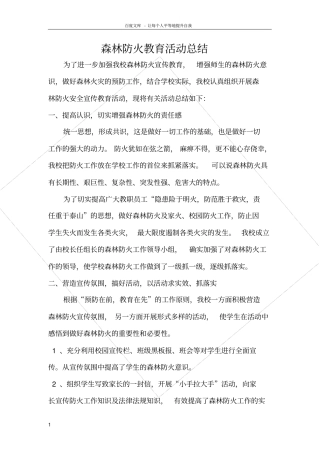 森林防火教育活动总结