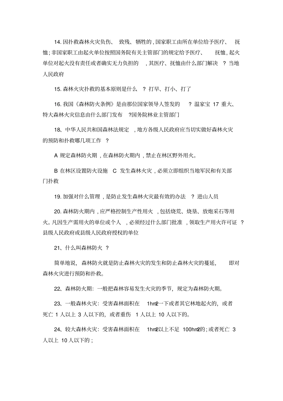 森林防火知识竞赛试题100道_第2页