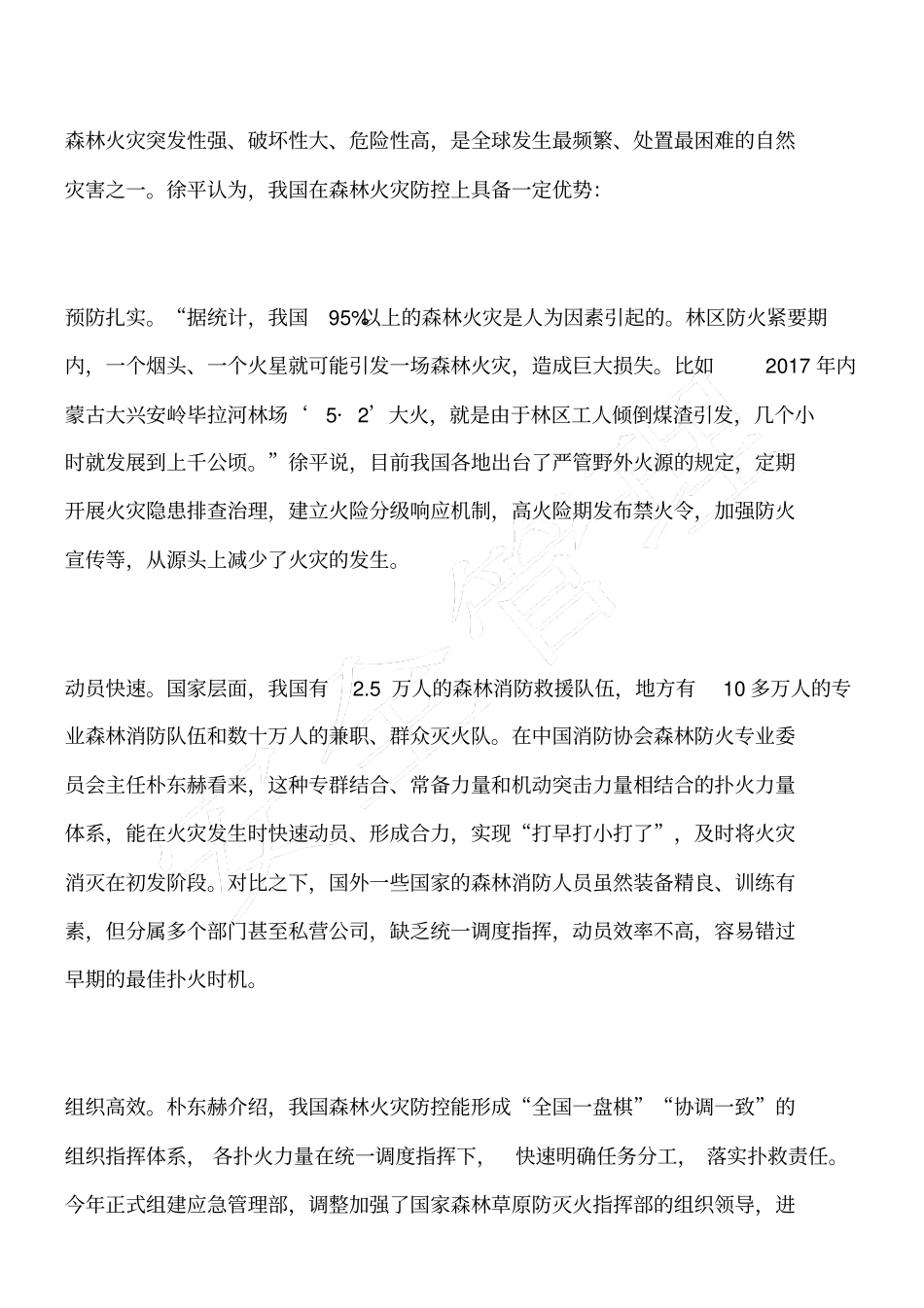 森林防火紧绷安全这根弦_第2页