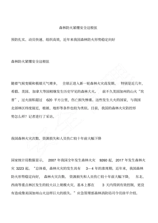 森林防火紧绷安全这根弦