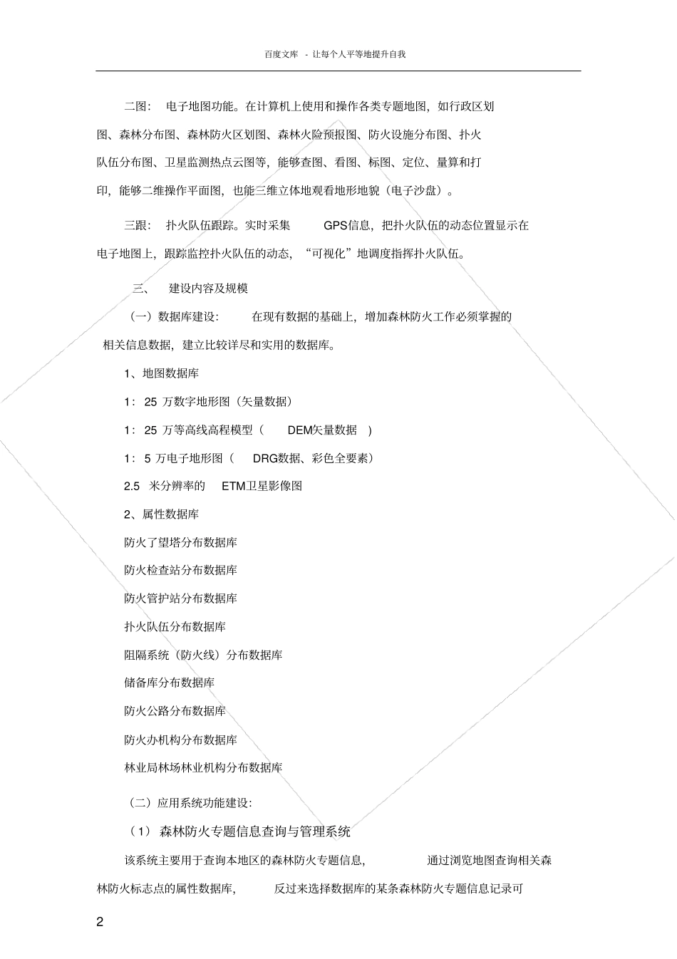 森林防火系统建设方案_第2页