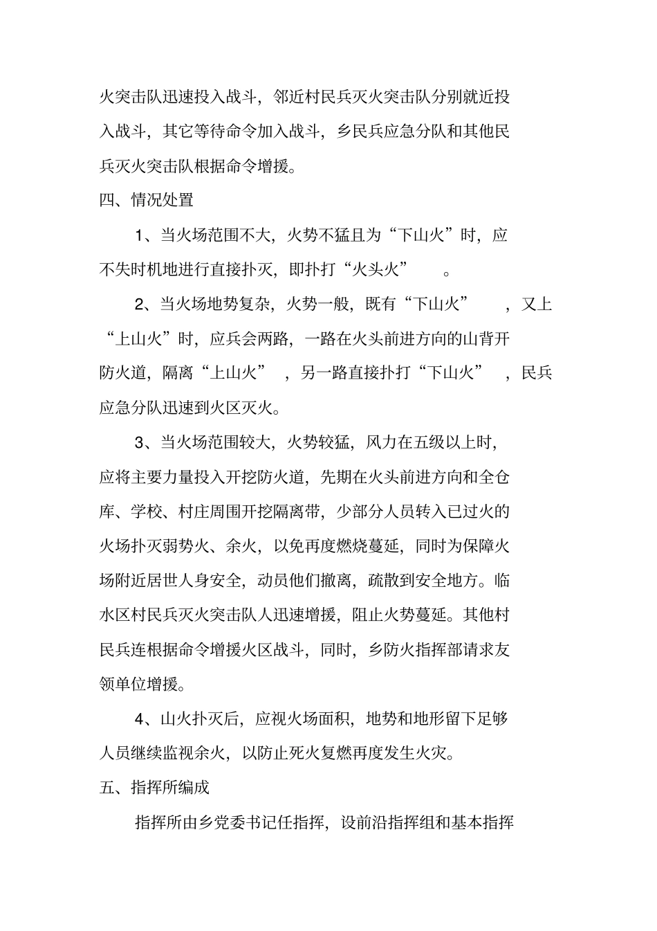 森林防火行动方案_第2页