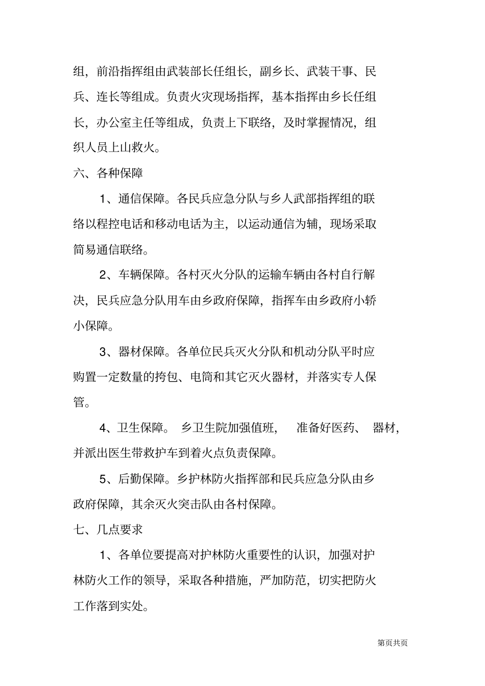 森林防火行动方案_第3页