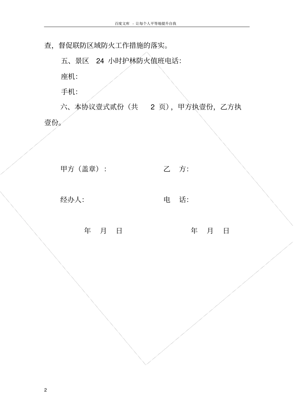 森林防火联防协议_第2页