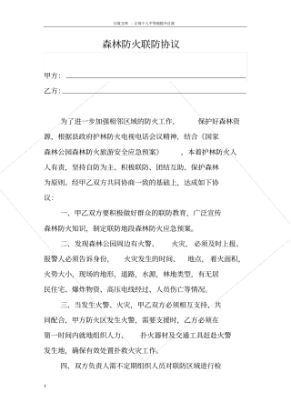 森林防火联防协议
