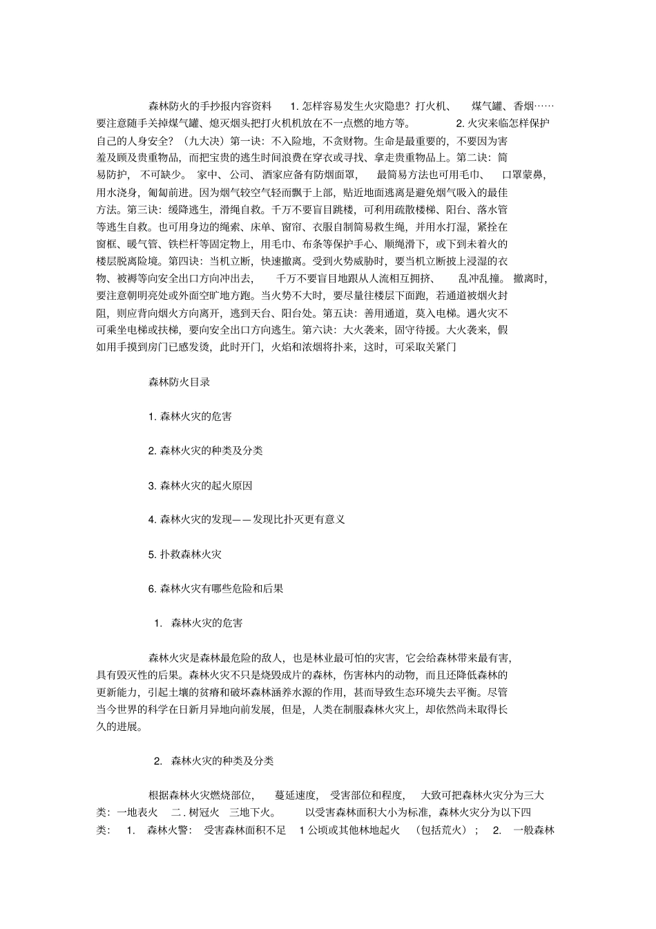 森林防火资料_第1页