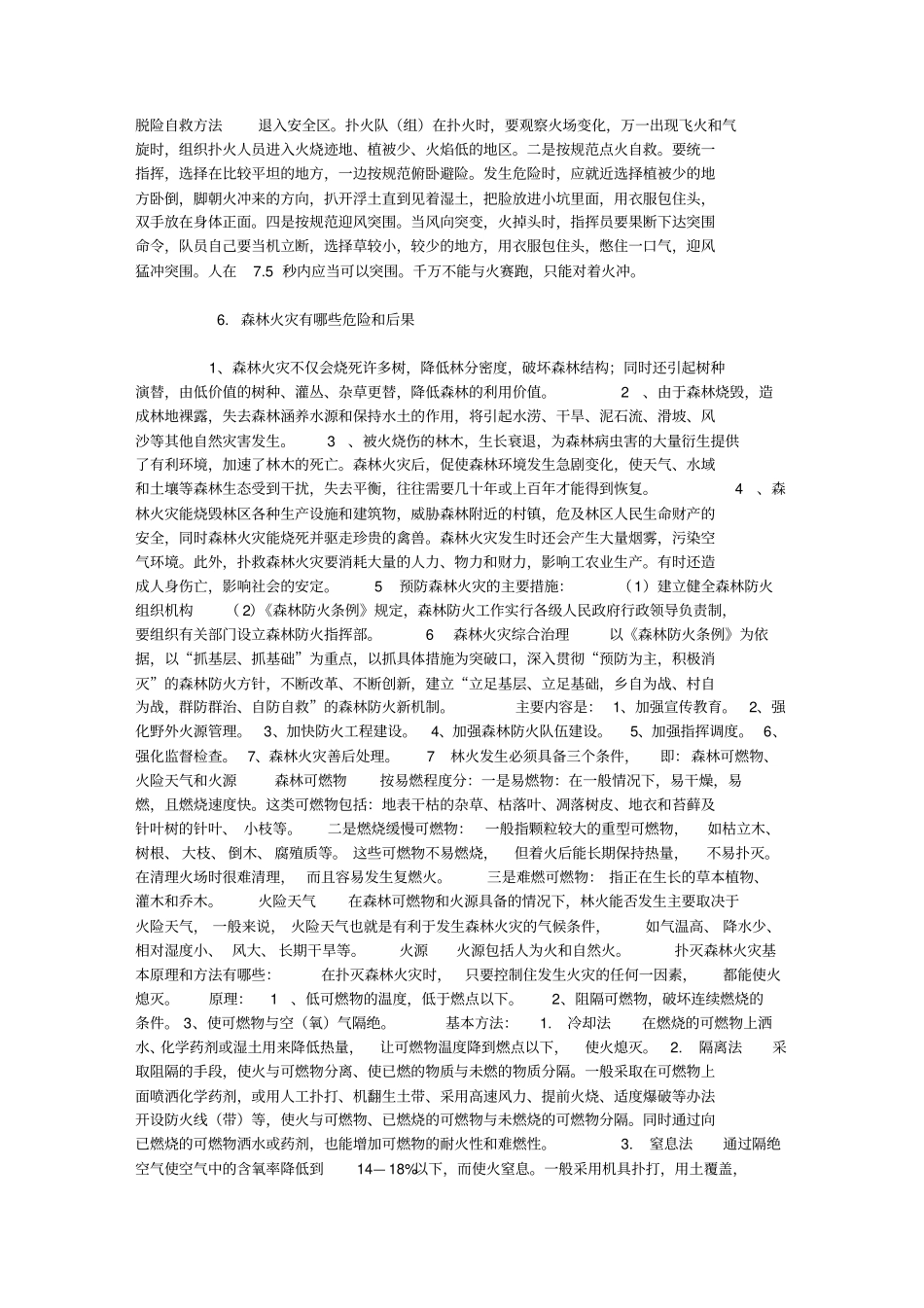 森林防火资料_第3页