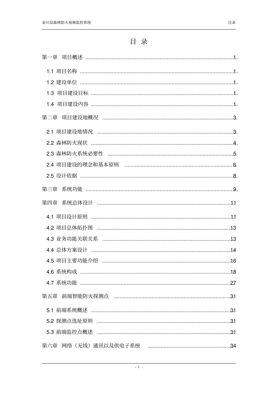 森林防火视频监控系统方案_第2页