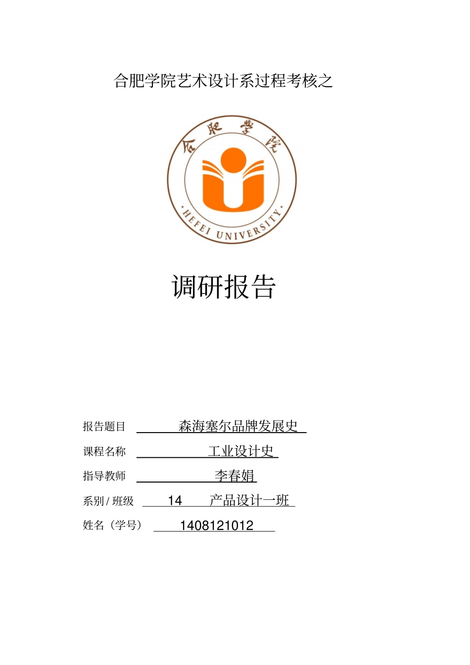 森海塞尔品牌发展史汇总_第1页